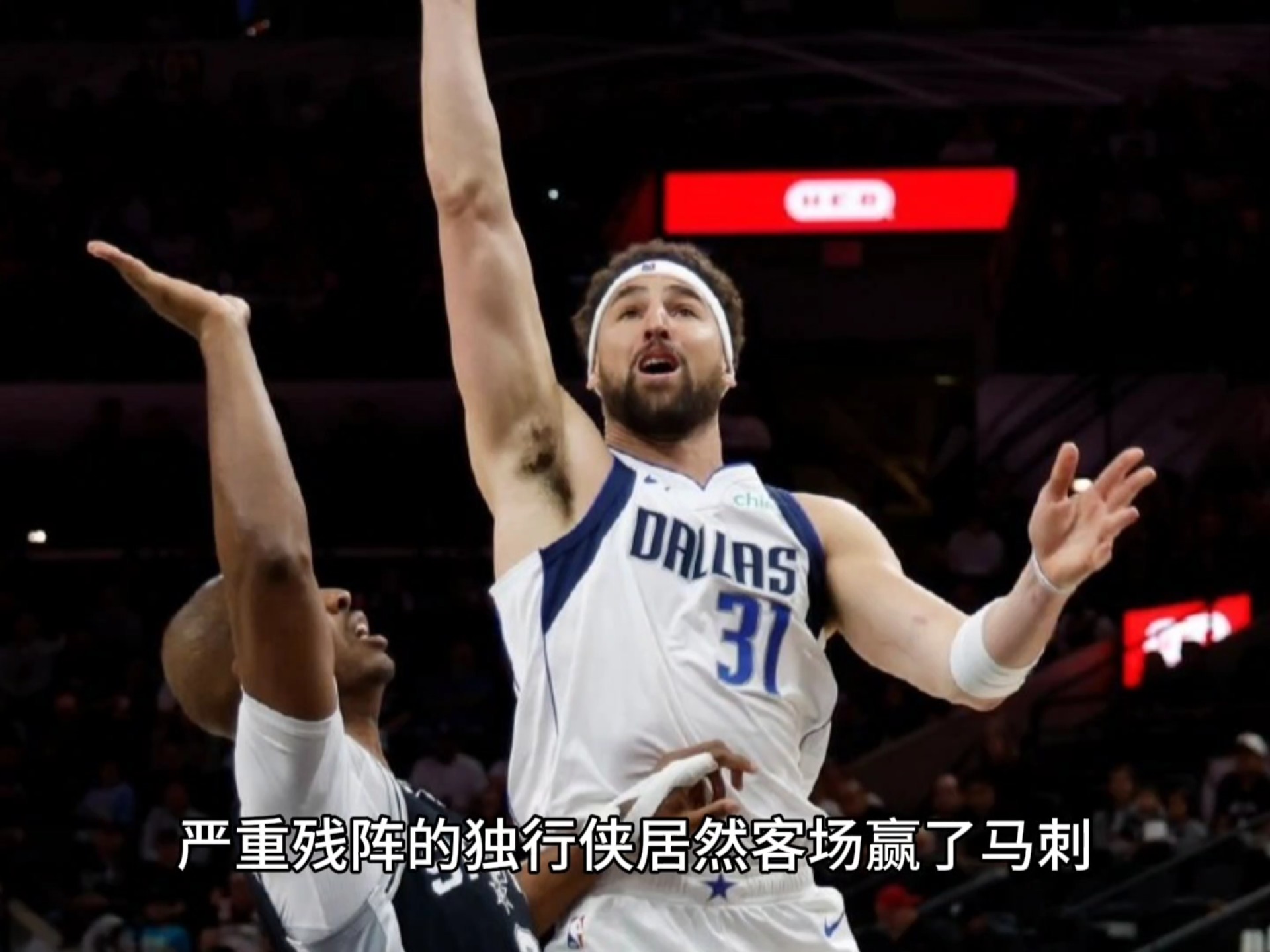 马刺客场战胜独行侠,实现翻盘! 马刺客场战胜独行侠,实现翻盘!