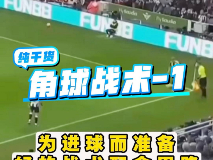 精心筹谋的战术在关键时刻发挥出色 精心筹谋的战术在关键时刻发挥出色