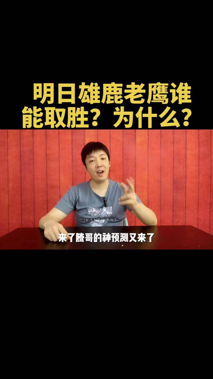 老鹰逆袭雄鹿,取得惊人的胜利 老鹰逆袭雄鹿,取得惊人的胜利