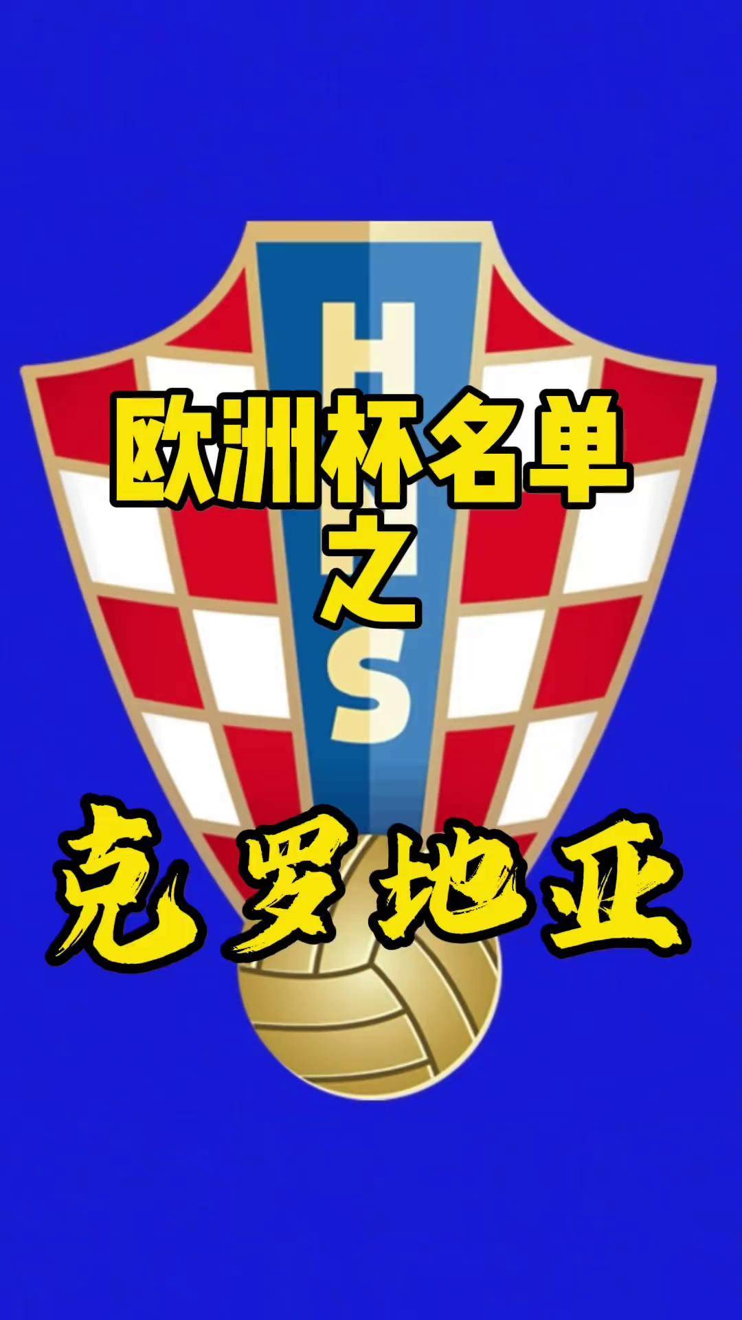 关于克罗地亚大胜荷兰,晋级欧洲杯资格赛次轮的信息 关于克罗地亚大胜荷兰,晋级欧洲杯资格赛次轮的信息