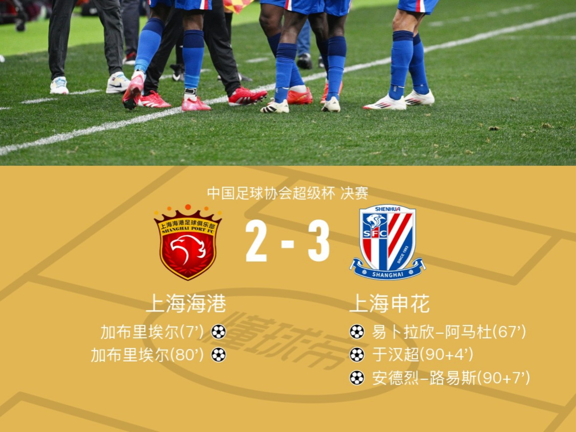 爱游戏app下载-沪上德比：上港客场大胜申花！