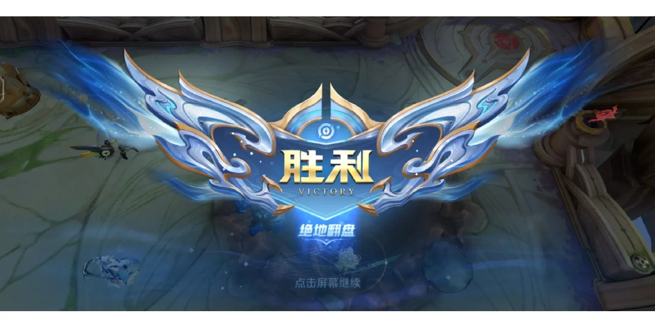 关于关键比赛中，幽魂战线打出自信操作，逆风翻盘成经典的信息