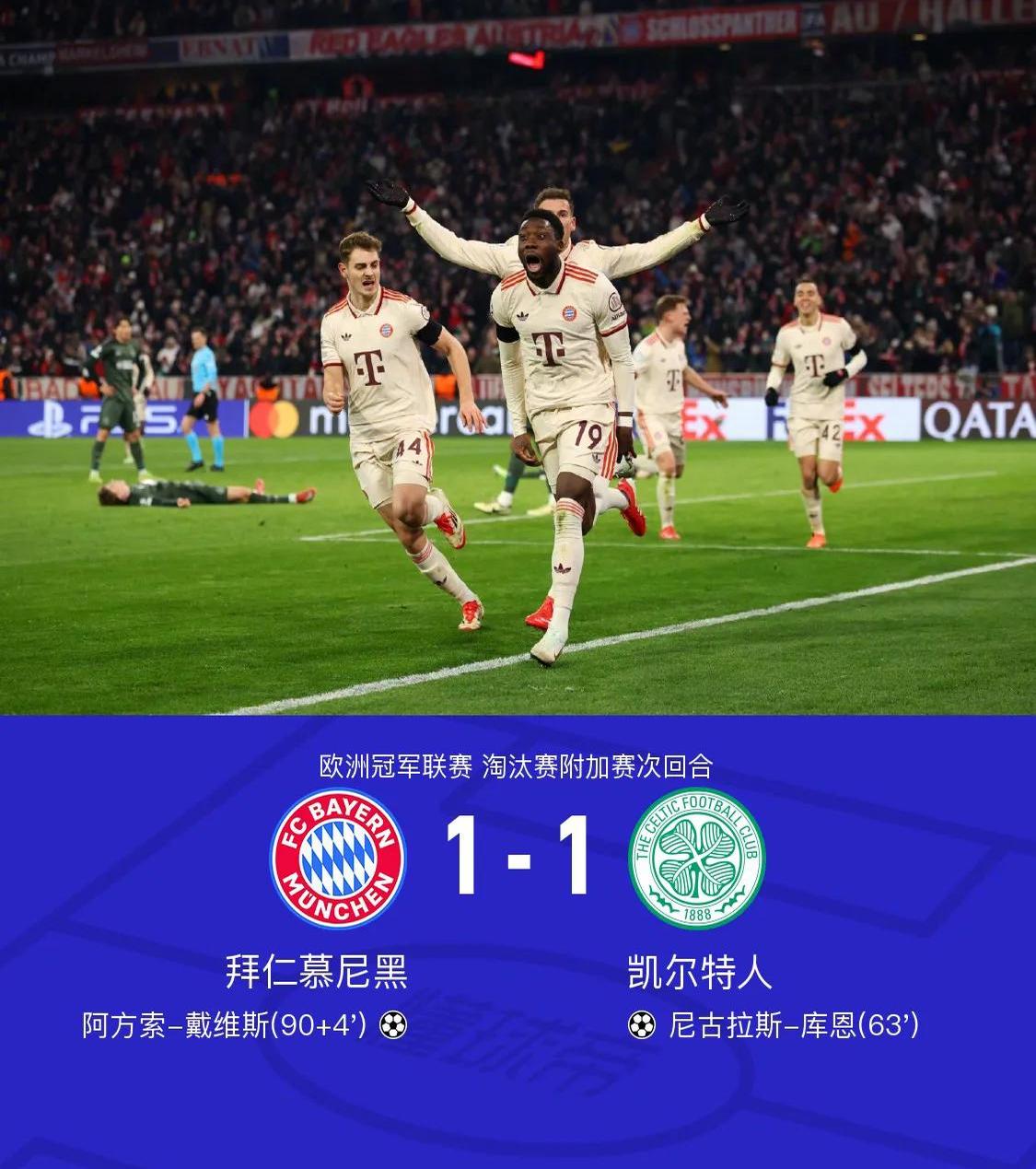 爱游戏中国官网-拜仁慕尼黑反超对手，晋级下一阶段