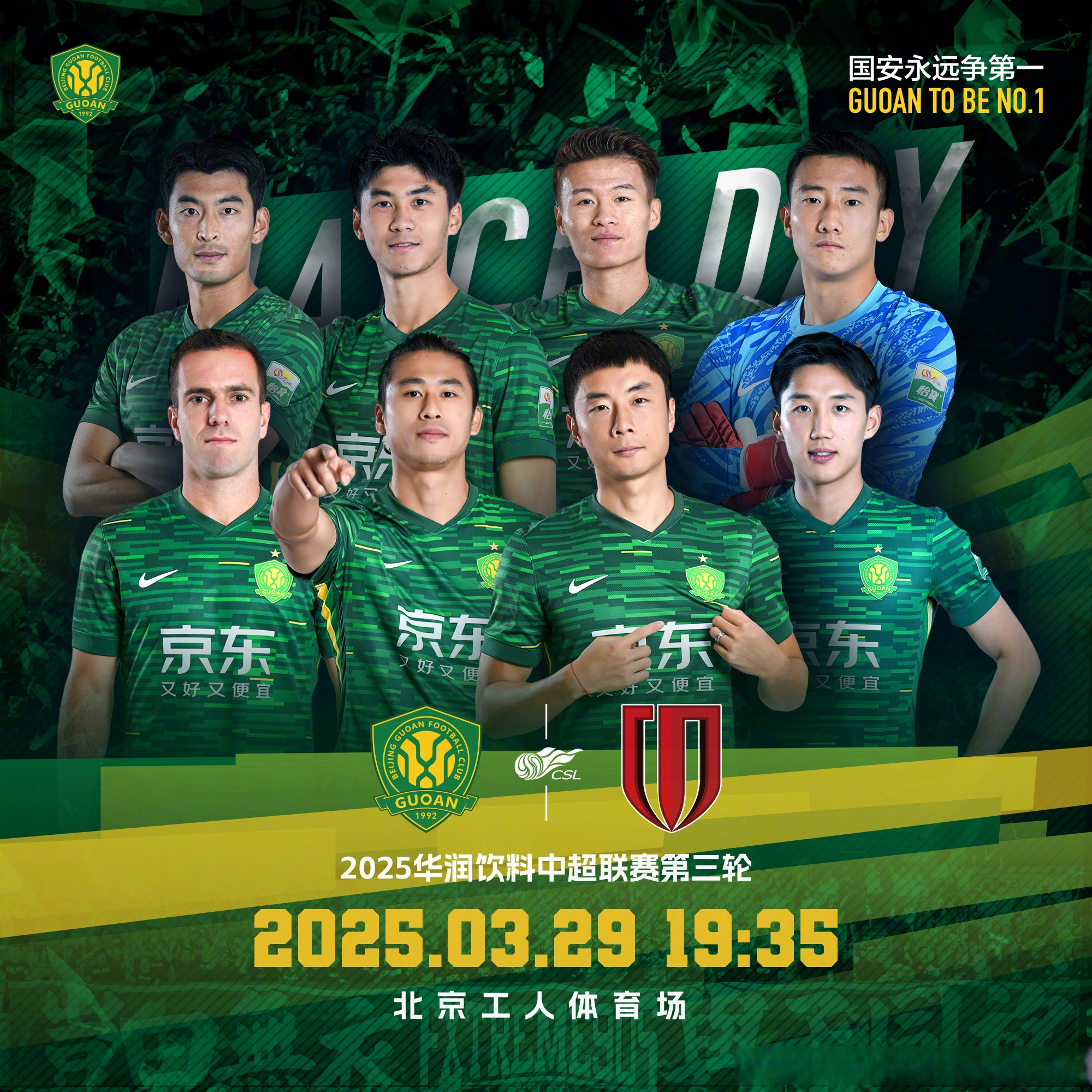 国安客场大胜鲁能,壮大领先优势 国安客场大胜鲁能,壮大领先优势