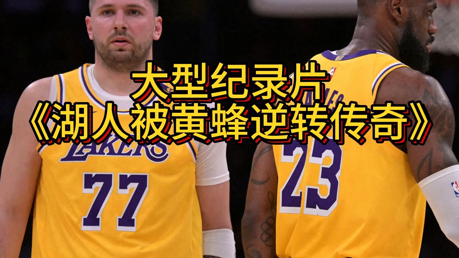 湖人力克黄蜂,快船艰难逆转篮网,国王击败老鹰的简单介绍 湖人力克黄蜂,快船艰难逆转篮网,国王击败老鹰的简单介绍