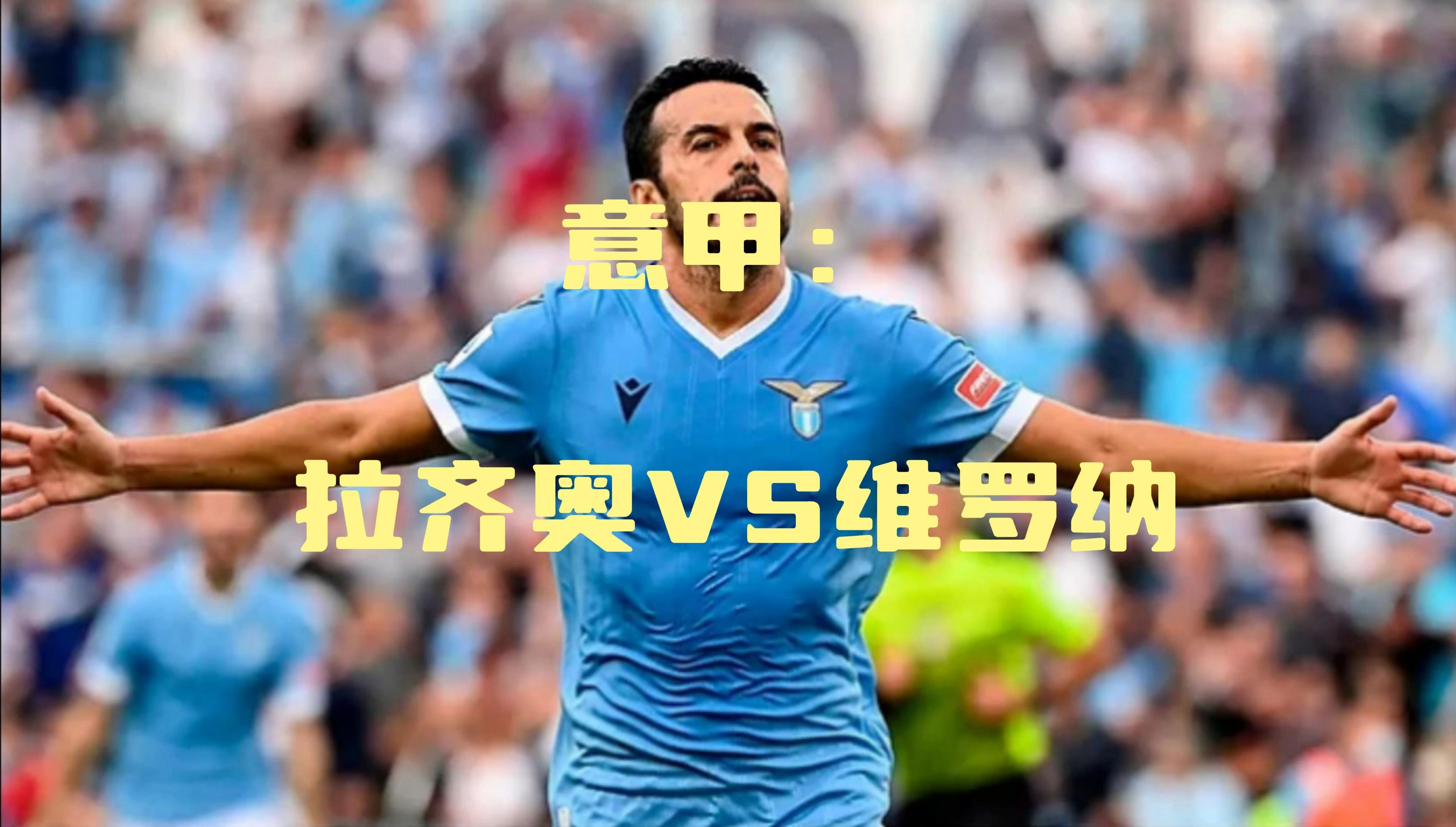 爱游戏网页版登录入口-热那亚主场大胜拉齐奥，反击直接有效的简单介绍