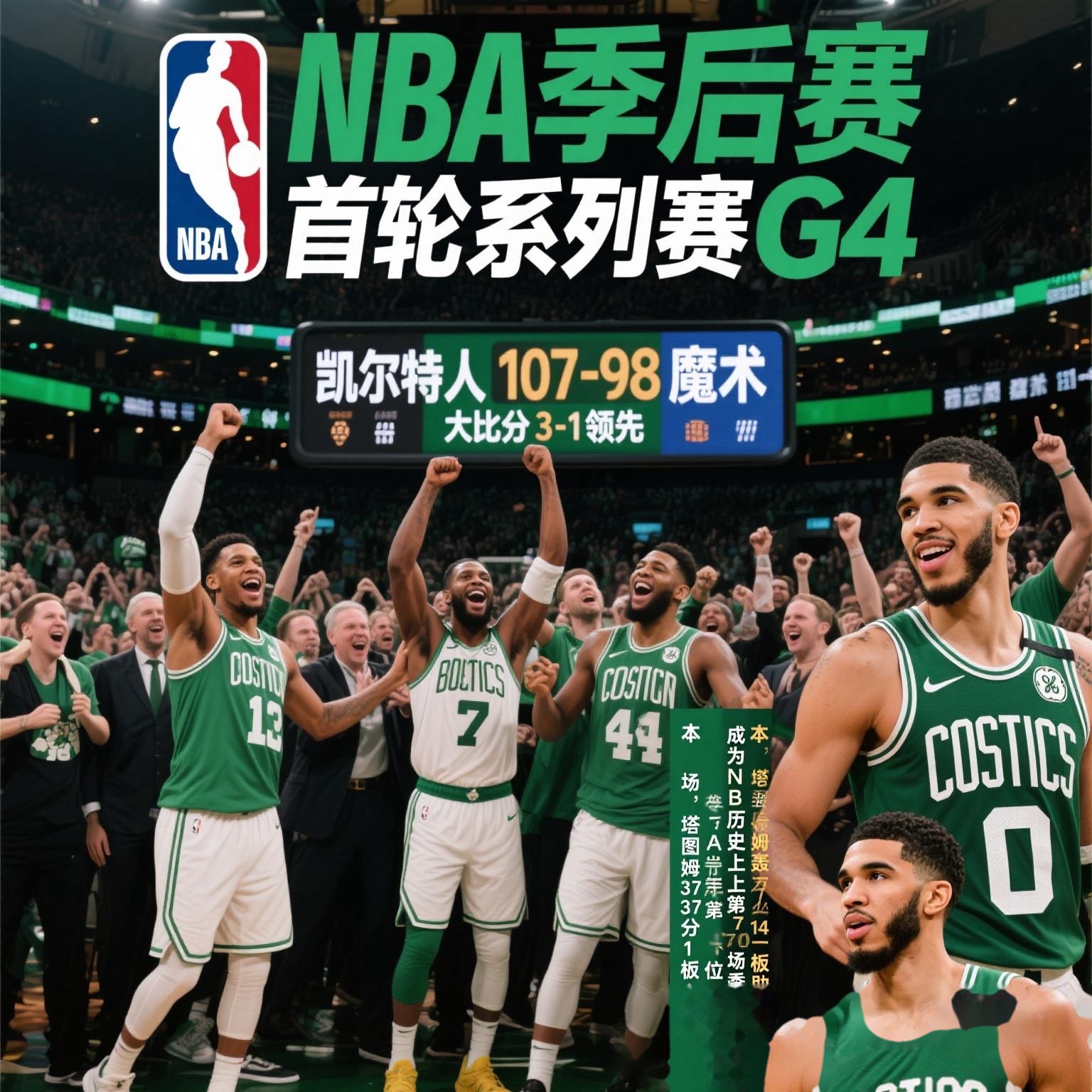 爱游戏入口-NBA球队连胜引发粉丝热议