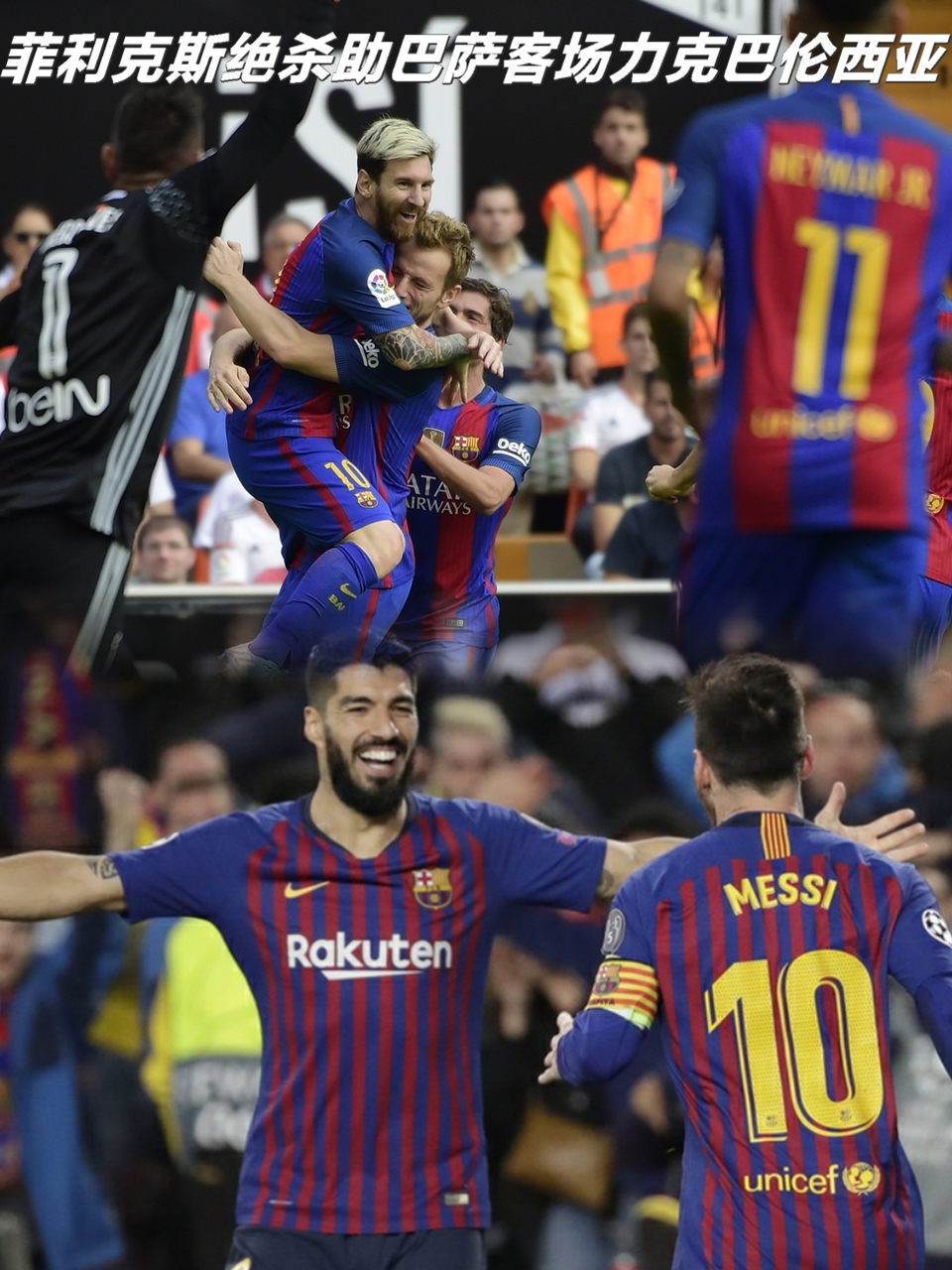 包含巴伦西亚队打破僵局,成功闯入下一轮的词条 包含巴伦西亚队打破僵局,成功闯入下一轮的词条